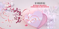 七夕节爱情活动展板