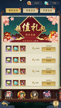 多古_Toku采集到中式风格ui和场景参考
