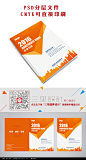 橙色企业画册封面设计PSD素材下载_封面设计图片