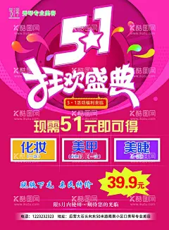 盛大开业  - 源文件下载【酷图网】盛大开业,彩页,海报,美甲,化妆,美丽,背景,粉色,红色,美瞳