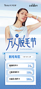 #长沙艺星 万人脱毛水光节 火热进行中
快把这些宝藏好物收入囊中
人气爆品早安排‍♀️不做尴尬女郎
来院还有好礼相送哦