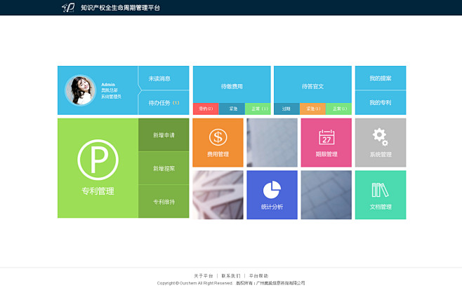 专利管理系统后台界面UI