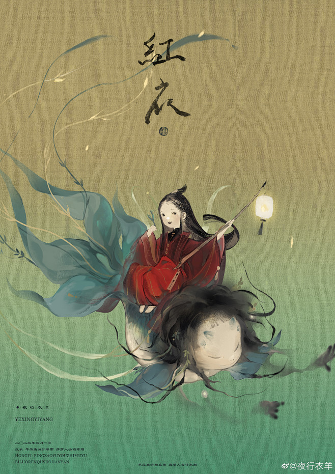 @夜行衣羊 的个人主页 - 微博