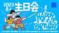 生日会背景板-志设网-zs9.com