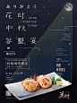 作品：【海报】花时 日式料理 [二] 