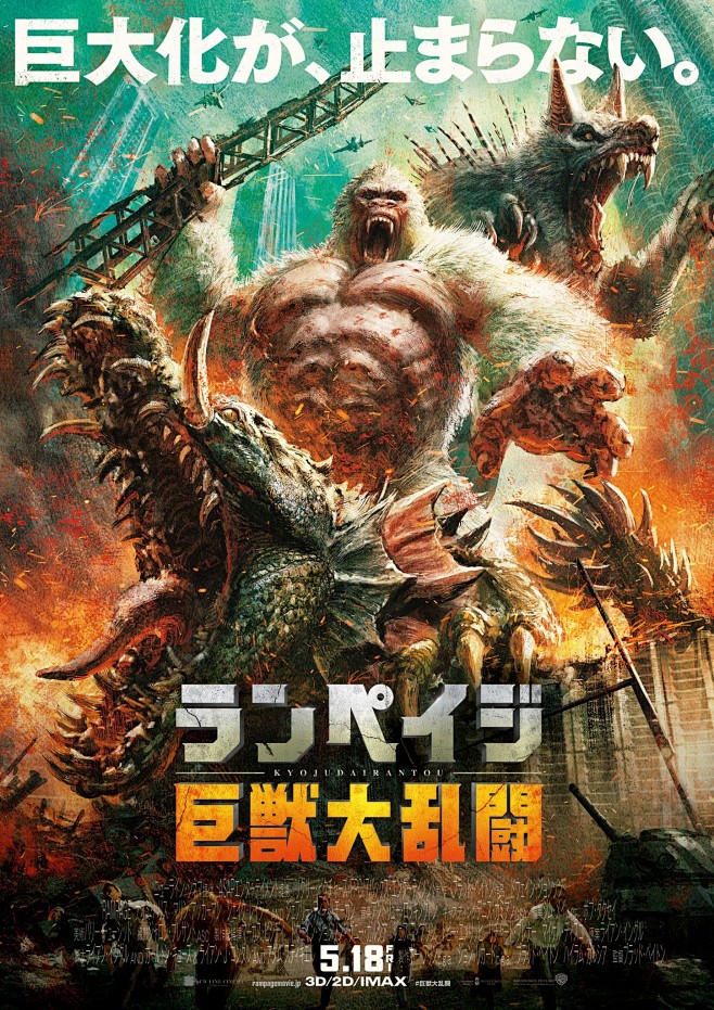 rampage