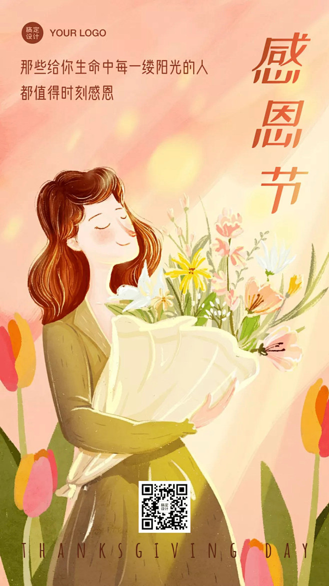 感恩节感谢祝福氛围插画手机海报