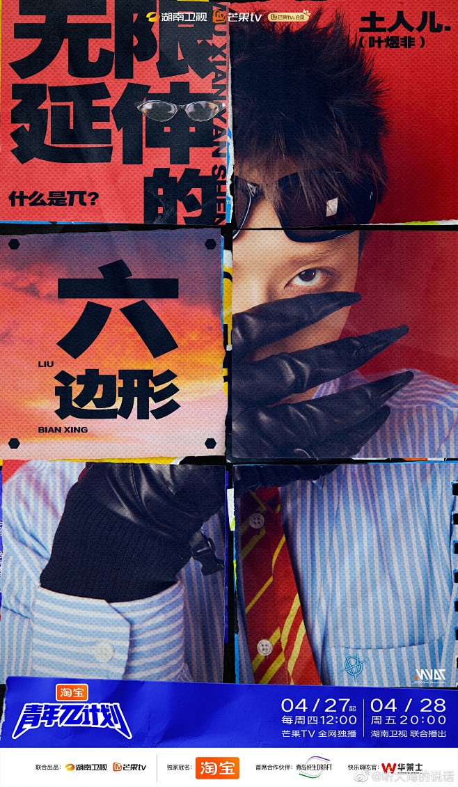 #青年派选手不给正脸动态海报# 没想到还...