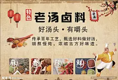 卤料海报