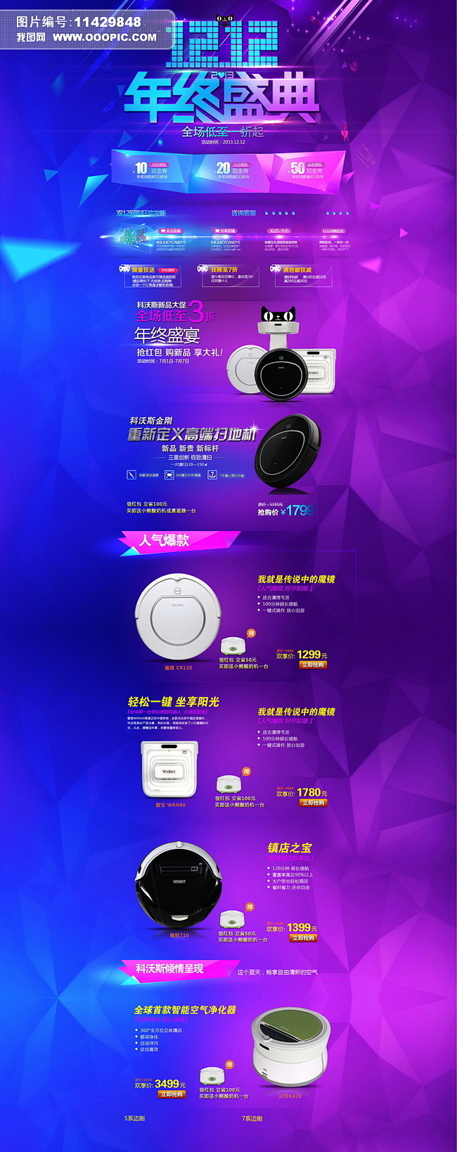 活动专题 大家电/生活电器 手机/数码/...