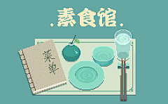 -加油HLN-采集到美食插画