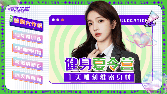健身夏令营