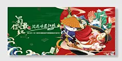 国潮风美食节