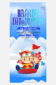冬季冰雪节滑雪寒冷培训旅游海报-众图网