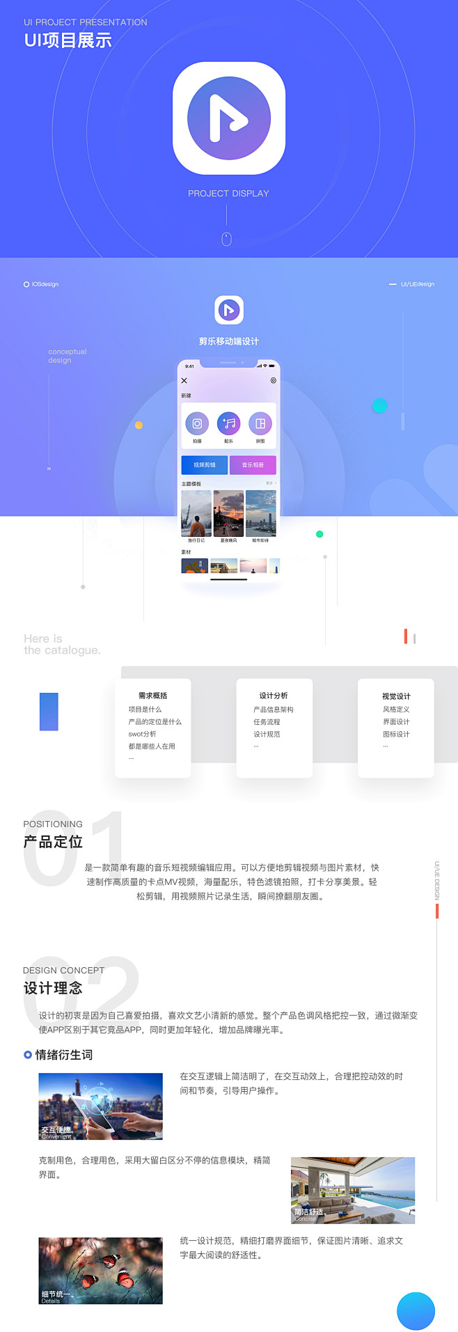 ui项目背景