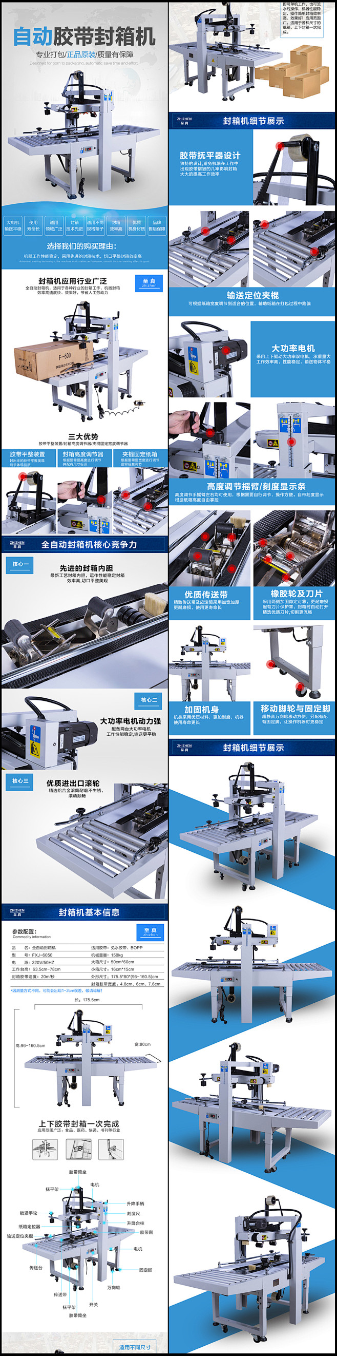 淘宝天猫机械打包机机详情页