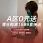 杨小妖【A区0元送】清仓款购满1599元 A区选1件直接送你！-淘宝网