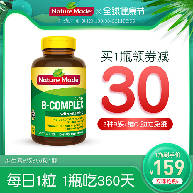 Naturemade维生素B族片维生素B...