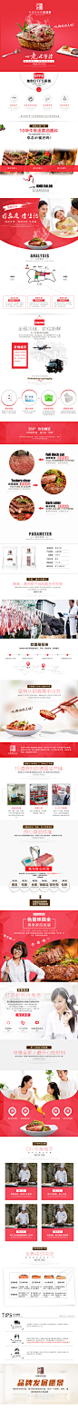 作品：页设计/电子商务/牛排/详情页  