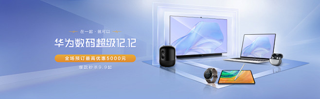 华为数码超级12.12