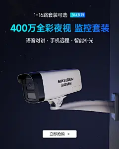 摄像头-日常首页海报-B14=PH-关灯