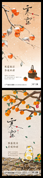 寒露系列海报