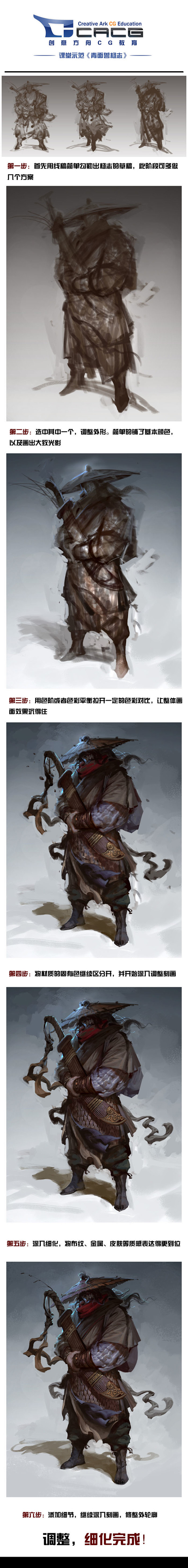 《水浒传—青面兽杨志》教程_火熊网_原画...