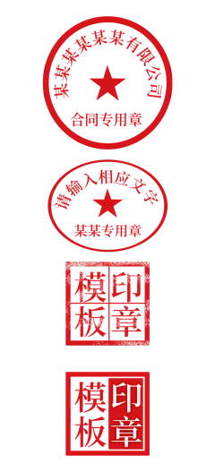 企业圆形公章修改模板印章-花瓣网