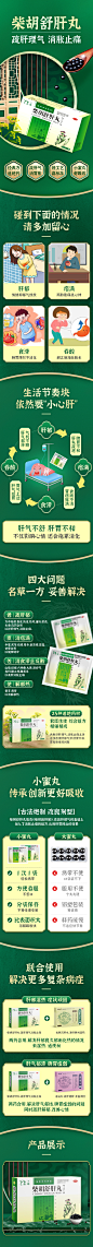 名草-柴胡舒肝丸