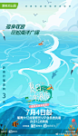 夏日冲浪店 综艺海报 倒计时海报 创意海报 手绘海报