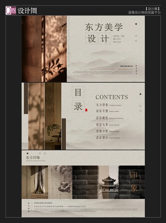 【东方美学ppt模板】传承中式美学 - ...
