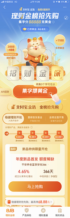 OO酱酱面采集到金融APP