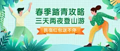 扁平手绘插画风格春季踏青自由行促销海报