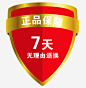 详情页七天无理高清素材 淘宝 设计图片 免费下载 页面网页 平面电商 创意素材 png素材