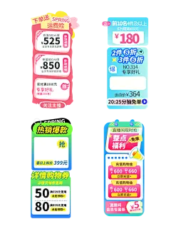 直播间促销引导贴片春季上新电商活动贴片