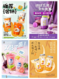 秋冬新品上市活动海报设计/奶茶店海报