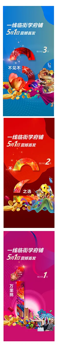 商铺开盘倒计时数字海报-设计素材-shejisc.cn