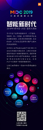 2019年小米开发者大会（第三届），将于2019年11月19-21日在北京国贸大酒店举办。届时将有来自全球3,000+的开发者参会，1场主论坛，12场分论坛，将呈现5G、AI、IoT、大数据、金融科技等多个领域的最新技术，这还将是一场坚持开源与开放，拥抱智能新时代的技术盛会。 ​​​​