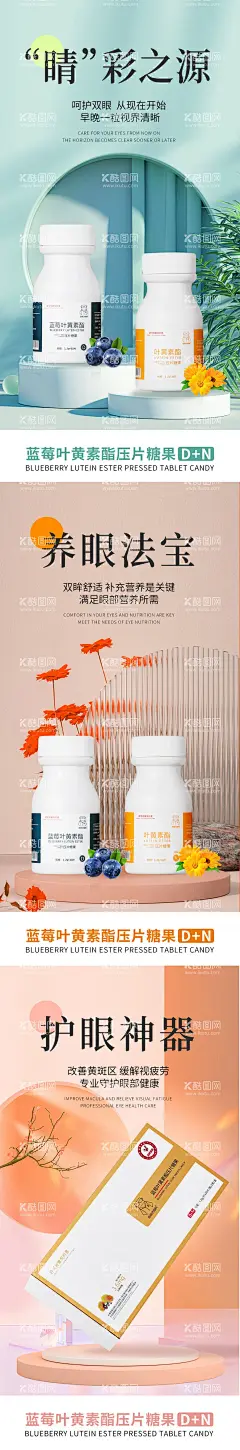护眼产品海报  - 源文件下载【酷图网】电商海报,淘宝海报,头图,直通车,护眼,保健品,c4d,