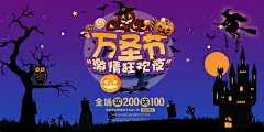 万圣节南瓜头糖果捣蛋万圣夜狂欢促销展板