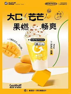 大口芒芒 果真畅爽｜鲜果茶饮品海报手绘设计 - 小红书