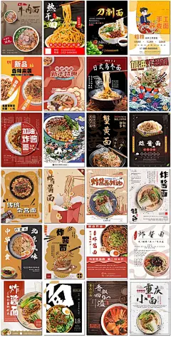 面食海报牛肉面炸酱面拉面刀削面拌小面餐厅面馆海报模板设计素材-淘宝网