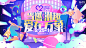 周年庆典主视觉画面KV
