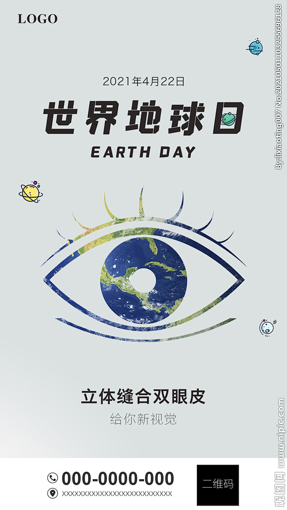 医美节日海报 地球日图片,医美节日海报 ...