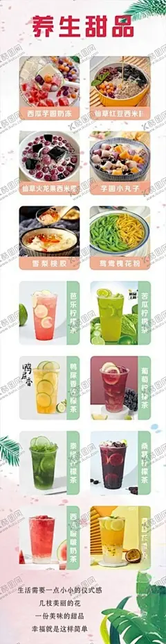 奶茶甜品海报 【酷图网】甜品海报,甜点,奶茶,甜汤,烧仙草,芋圆烧仙草,冰粉海报,仙草,西米露海报,海报设计,桃胶,槐花粉,柠檬茶海报,鸭屎柠檬茶,果茶,饮品海报,产品海报