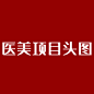 未标题-1