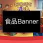食品banner