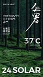 处暑海报