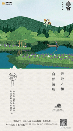 九零1990采集到山居插画风