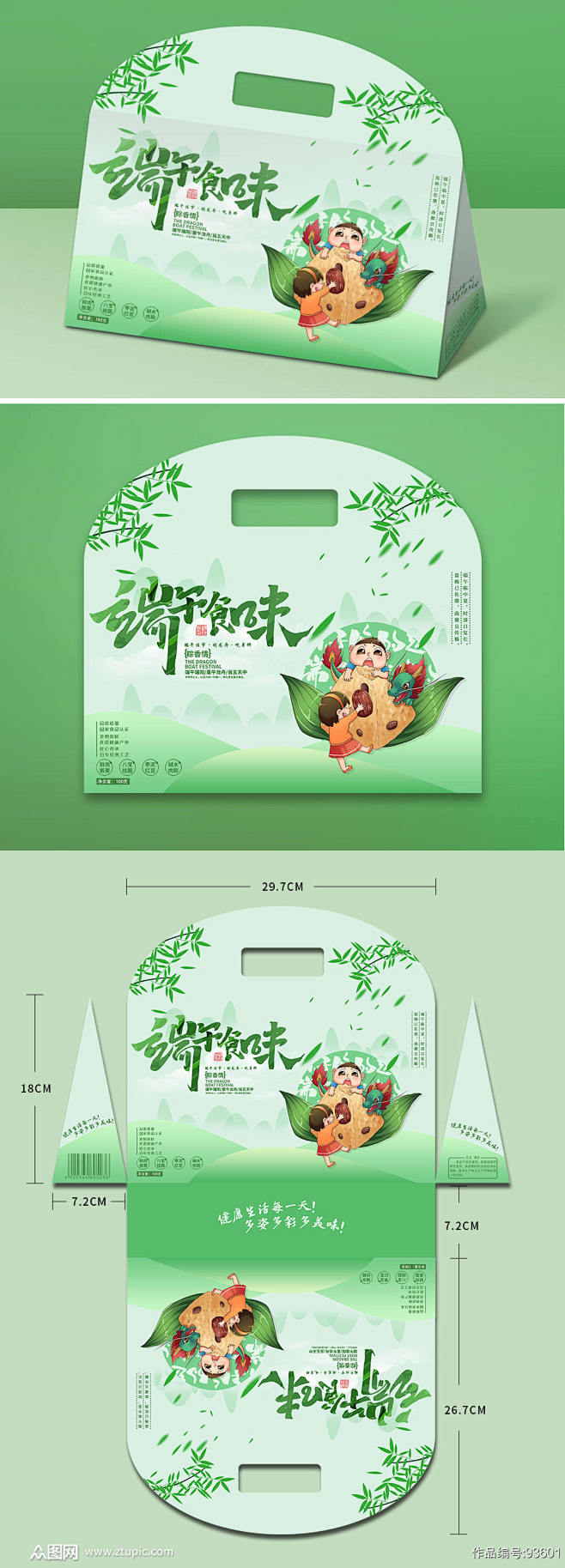 绿色小清新端午节粽子包装素材
